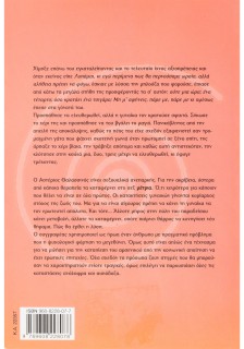 Γυναίκα σ' αγαπώ... Γυναίκα σε φοβάμαι