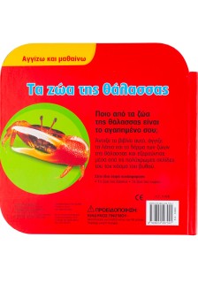 Τα ζώα της θάλασσας