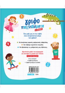 Γριφοπαιχνιδίσματα με αριθμούς