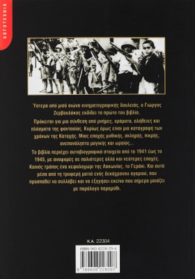 Η βασίλισσα των τζιτζικιών