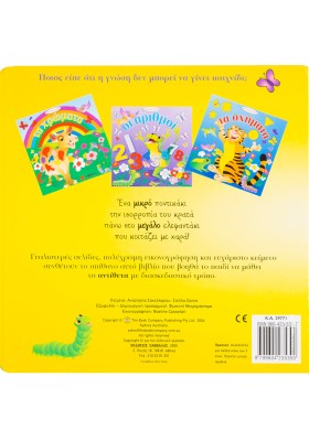 Τα αντίθετα