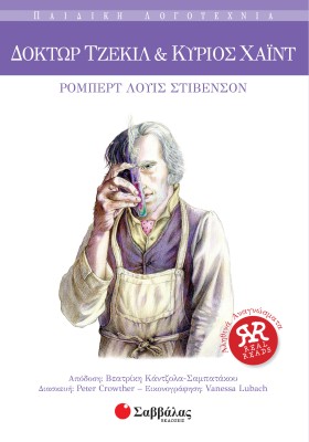 Δόκτωρ Τζέκιλ & κύριος Χάιντ