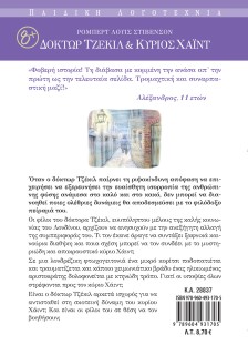 Δόκτωρ Τζέκιλ & κύριος Χάιντ