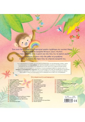 Ένα λαίμαργο ουράνιο τόξο