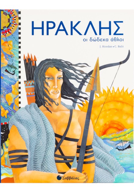 Ηρακλής-Οι δώδεκα άθλοι