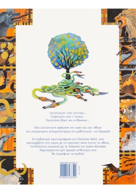 Ηρακλής-Οι δώδεκα άθλοι