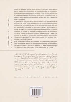 Οικονομία και κοινωνία: Κοινωνιολογία της εξουσίας