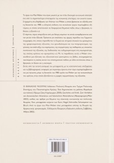 Οικονομία και κοινωνία: Κοινωνιολογία της εξουσίας