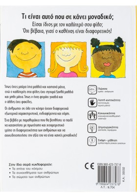 Οι άνθρωποι του κόσμου