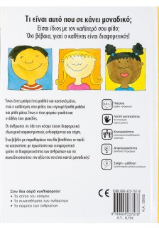 Οι άνθρωποι του κόσμου