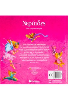 Νεράιδες: Ένας μαγικός κόσμος