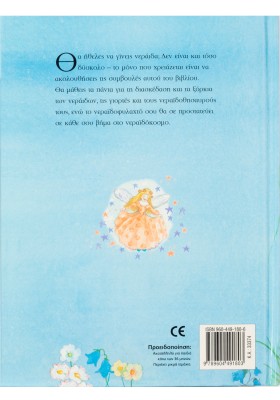 Η μικρή νεράιδα