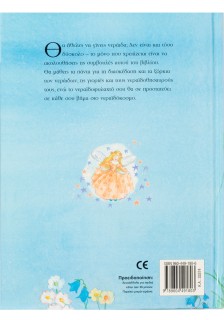 Η μικρή νεράιδα