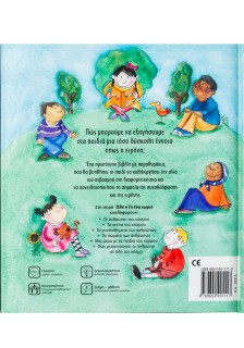 Ειρήνη είναι...