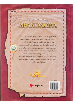 Μαγική περιπέτεια στη Δρακοχώρα