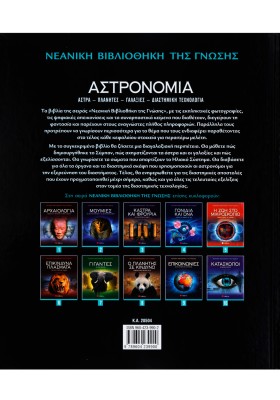 Αστρονομία