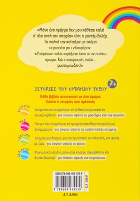 Οι μικροί ντετέκτιβ της Σκοτεινούπολης