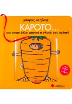 Μπορείς να γίνεις καρότο... και όποιο άλλο φαγητό ή γλυκό σου αρέσει
