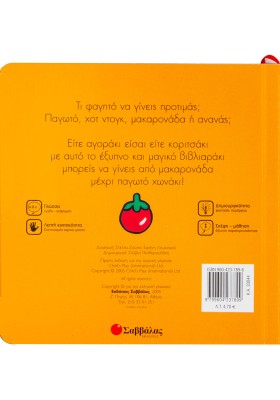 Μπορείς να γίνεις καρότο... και όποιο άλλο φαγητό ή γλυκό σου αρέσει