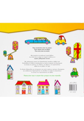 Συγκρίσεις - Βιβλίο 2