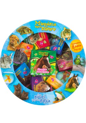 Μωράκια των ζώων - Ένα κουτί γεμάτο βιβλία