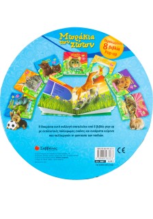 Μωράκια των ζώων - Ένα κουτί γεμάτο βιβλία