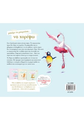 Μακάρι να μπορούσα… να χορέψω