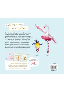 Μακάρι να μπορούσα… να χορέψω