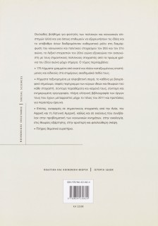 Λεξικό στοχαστών του 20ού αιώνα