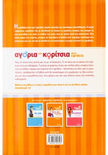 Αγόρια και κορίτσια στην εφηβεία: Ένας πλήρης οδηγός για την εφηβική ηλικία