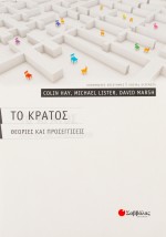 Το κράτος