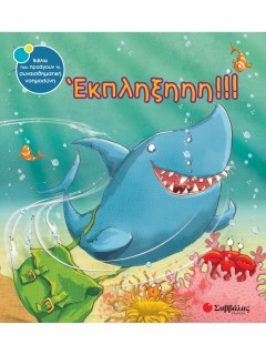 Έκπληξηηη!!!