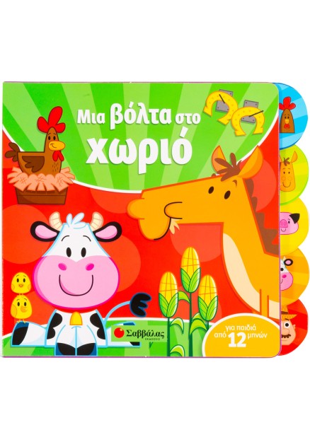 Μια βόλτα στο χωριό