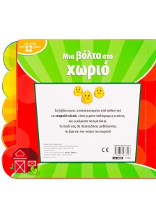 Μια βόλτα στο χωριό