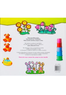 Αρχίζω να μετράω