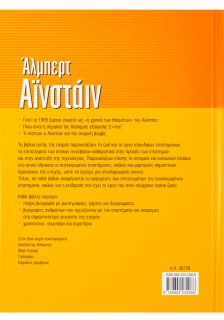 Άλμπερτ Αϊνστάιν