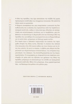 Η ιδέα της προόδου: Μπορούμε να ζήσουμε χωρίς αυτήν;