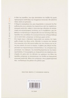 Η ιδέα της προόδου: Μπορούμε να ζήσουμε χωρίς αυτήν;