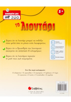 Το Λιοντάρι Νο6