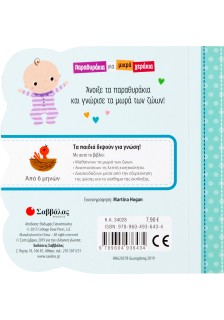 Τα μωρά των ζώων