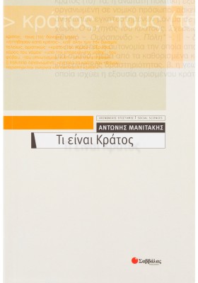 Τι είναι κράτος