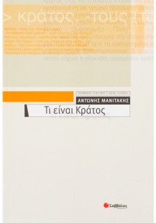 Τι είναι κράτος