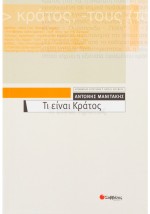 Τι είναι κράτος