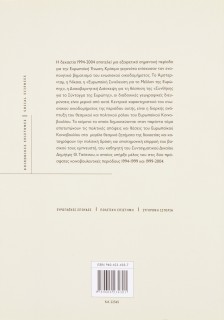 Τα μεγάλα θεσμικά της Ευρωπαϊκής Ένωσης