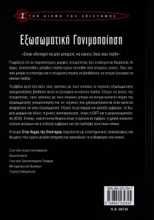 Εξωσωματική γονιμοποίηση