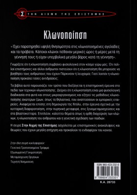 Κλωνοποίηση