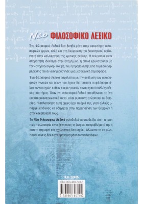 Νέο φιλοσοφικό λεξικό