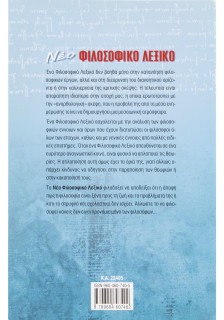 Νέο φιλοσοφικό λεξικό