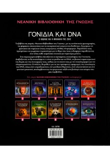 Γονίδια και DNA