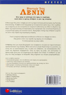 Βλαντιμίρ Ίλιτς Λένιν